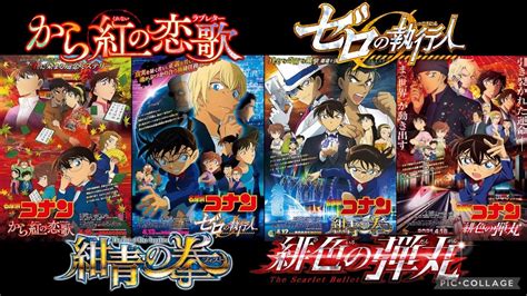 【編曲 宮澤謙 系】名探偵コナンメインテーマ 同時再生（から紅の恋歌×ゼロの執行人×紺青の拳×緋色の弾丸） Youtube