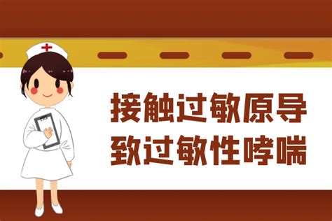 导致过敏性哮喘的原因有哪些？常见因素有这几个 病症知识 轻壹