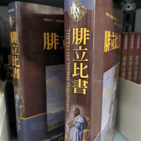 腓立比書注釋 The Letter To The Philippians