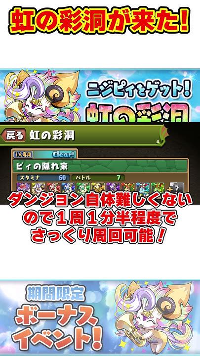 【パズドラ】虹の彩洞裏修羅スタミナ半分電撃文庫コラボまでに周回して素材を集めるぞイベント情報解説 Shorts パズドラ