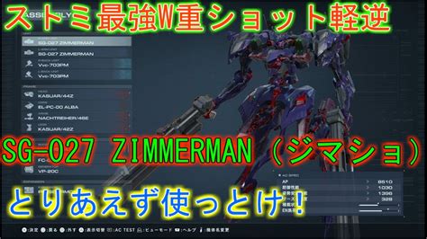 【アーマードコア6 対戦】様子のおかしな鬼強ショットガン！！wジマショ軽逆が楽しい！！ Armored Core 6 Duel 【pvp