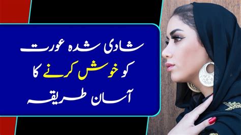 Shadi Shuda Aurat Ko Khush Karne Ka Tarika Best Urdu Quotes Youtube