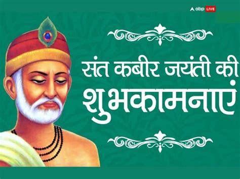 Happy Kabirdas Jayanti 2023 Wishes Messages  Motivational Quotes Of