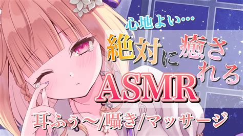 【asmr3dio】活動最後のasmr とろとろ甘々で心地いい絶対に癒される添い寝 耳ふぅ～囁きマッサージ【真鹿るりvtuber