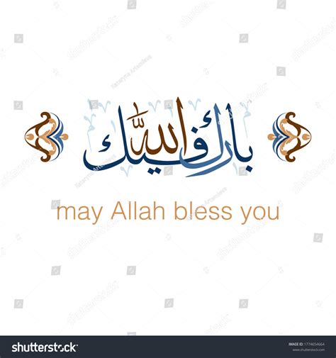 Arabic Calligraphy May Allah Bless You Stock Vector Royalty Free