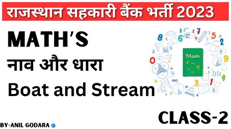 रजसथन सहकर बक भरत 2023 Math s नव और धर Boat and Stream