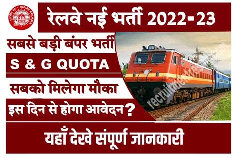 Railway Vacancy 2023 - उत्तरी रेलवे में निकली 10th ,12th पास अलग-अलग के पदों पर भर्ती, जाने ...