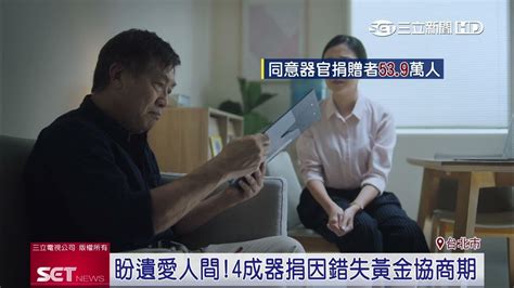 器捐聲紋卡正式上路！錄下捐贈者心願降低阻力│三立新聞台 Youtube