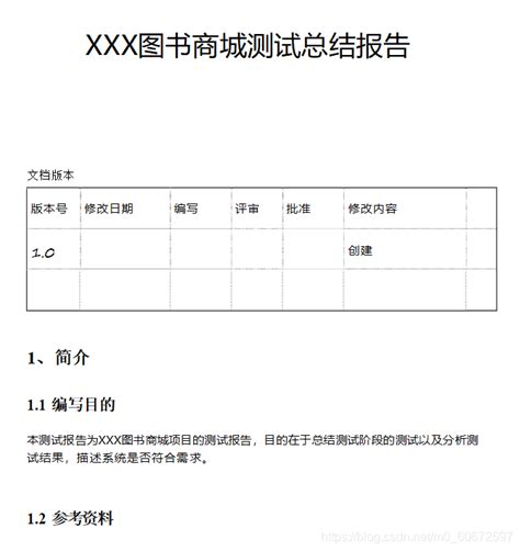 20多份软件测试报告模板标准版一份优秀测试报告模板流程 程序软件测试报告表格 CSDN博客