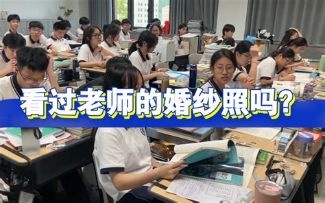 学生看老师的婚纱照是怎样的体验？ 九零老师 九零老师 哔哩哔哩视频