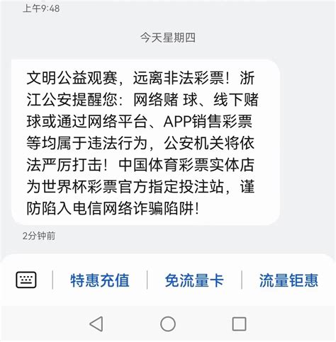 【责任体彩】这条短信请务必重视！浙江省反诈中心联合省体彩中心发布最新防诈骗提醒！预测世界杯网站