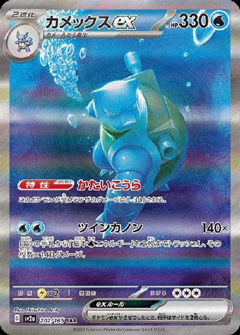 カメックスex202165 Sar Sar ドラゴンスター ネット買取 ポケモンカード