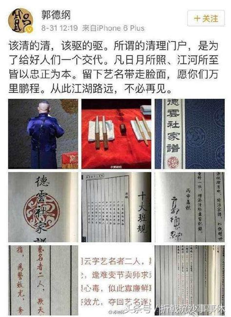 德雲社的師徒恩怨，沒有誰對誰錯 每日頭條