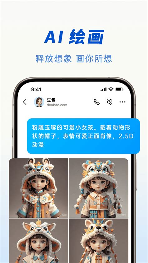 豆包官方下载 豆包 App 最新版本免费下载 应用宝官网