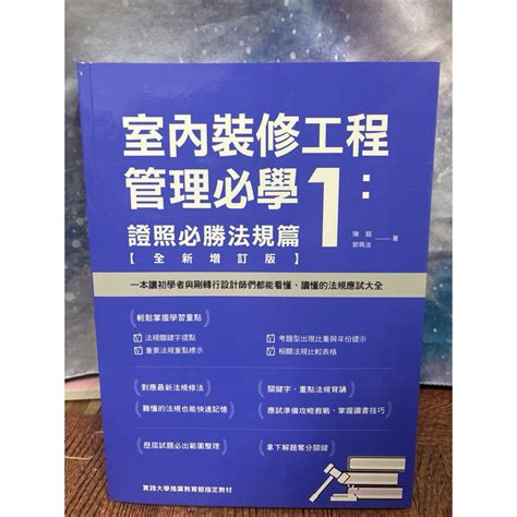 室內裝修工程管理必學1：證照必勝法規篇【全新增訂版】 蝦皮購物