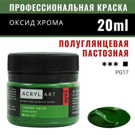Краска акриловая художественная Акрил-Арт для рисования и пастозной ...
