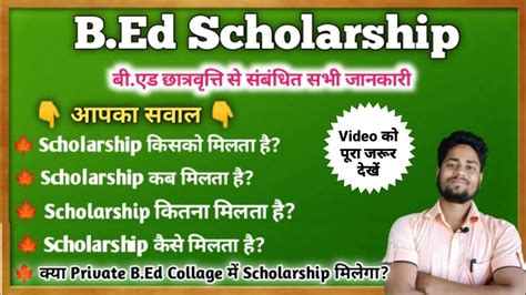 B Ed Scholarship Bed Scholarship 2023 Update बी एड छात्रवृत्ति