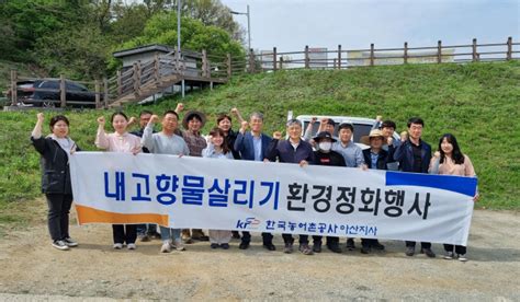 농어촌公 아산지사 월랑저수지 환경정화 활동 펼쳐 아시아투데이