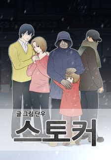 Stalker | Manhwa - MyAnimeList.net