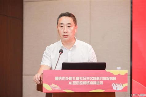 校领导率队参加重庆市乡村儿童社会主义核心价值观培育ai互动空间试点推进会 重庆交通大学新闻网