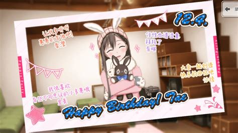 BanG Dream CN 12 04 花园多惠 Hanazono Tae Birthday Opening and Area