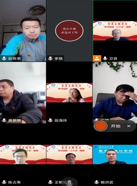 保卫处与数统学院教工支部召开主题党日——学习二十大精神专题 青海师范大学保卫处