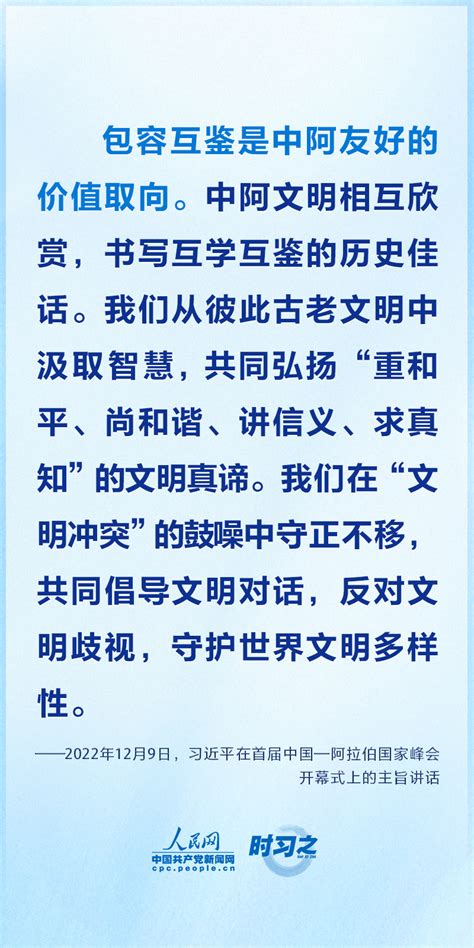 首届中阿峰会上 习近平这样阐释中阿友好精神 独家稿件 中国共产党新闻网