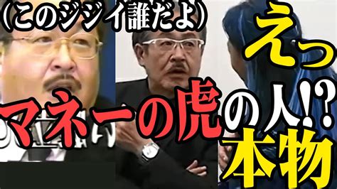 ~dj社長~ えっ マネーの虎の人？本物？ 令和の虎 岩井社長 レペゼン タイガーファンディング 切り抜き 珍シーン Youtube