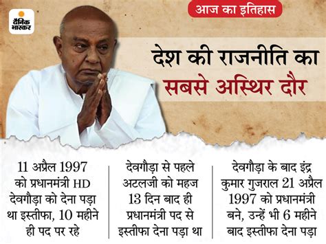 Today History Aaj Ka Itihas 11 April Facts Update Hd Devegowda