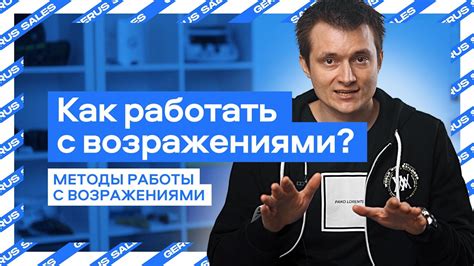 Как работать с Возражениями? 🎯 Работа с возражениями в продажах 🚀 ...