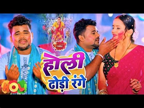 Holi Me Dhodi Range Aaja Chandan Chanchal Bhojpuri Holi Dj Remix