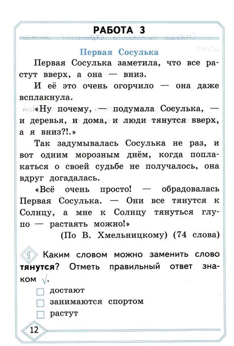 Диагностика читательской грамотности 2 кл.