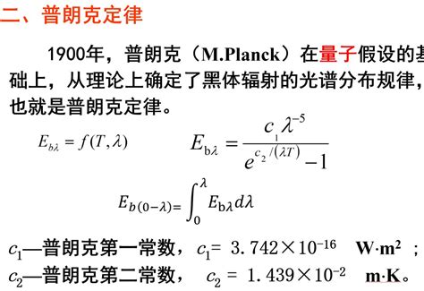 普朗克 黑体单色辐射力曲线绘制 腾讯云开发者社区 腾讯云