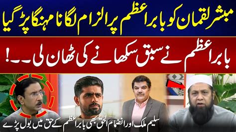 Babar Azam To Sue Mubashir Luqman Inzamam Ul Haq And Salim Malik