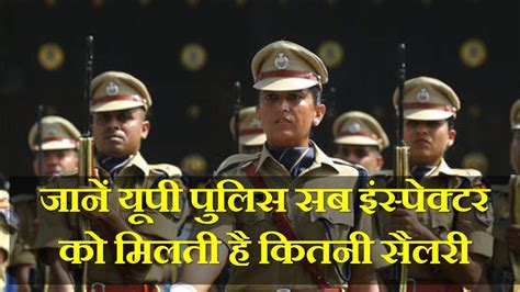 Know Up Police Sub Inspector Salary And Allowances Benefits And Check