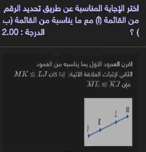 اقرن العمود الأول بما يناسبه من العمود الثاني لإثبات العلاقة الآتية