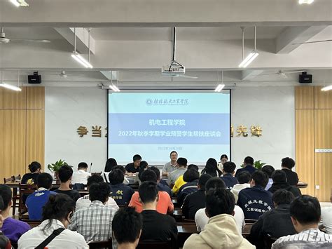 学院召开2022年秋季学期学业预警学生帮扶座谈会 欢迎访问机电工程学院