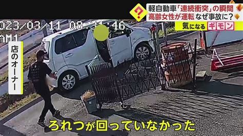 【連続衝突の瞬間】高齢女性が運転する軽自動車 フェンスやガードレールに次々と 目撃者「ろれつ回らず『帰りたい』と」 豊橋 ライブドアニュース