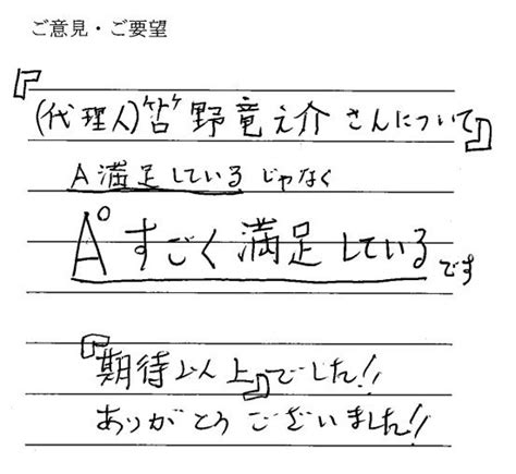 社長直行便をいただきました 大規模修繕工事は日東にお任せください