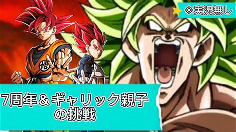 ドッカンバトル レッドゾーン･ブロリーに挑んだ時撮った動画※声無し Youtube