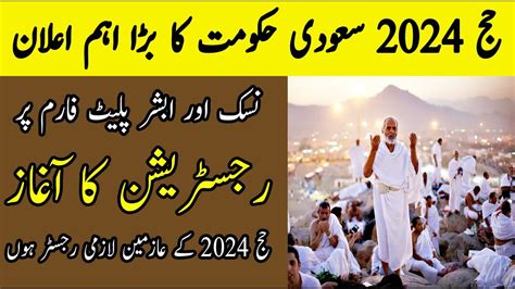 Hajj News Update Today Registration Of Hajj Start Nusuk And