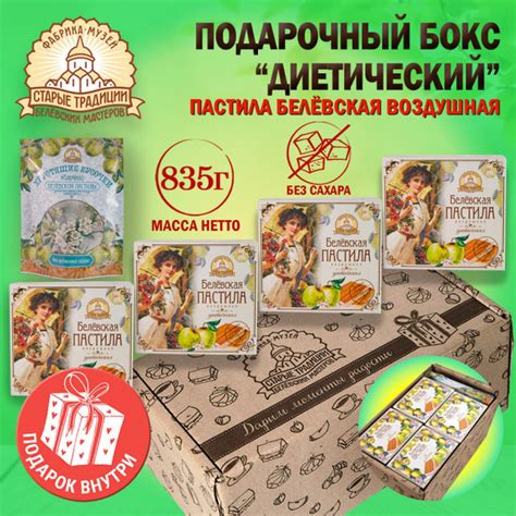 Пастила без сахара белевская яблочная диетическая 4шт.*200г.+ хрустики ...