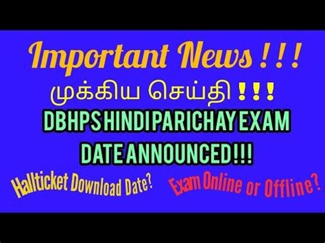 August 2021 DBHPS Hindi Parichay Exam Date Announced For Chennai City