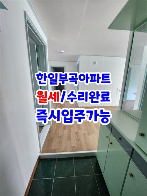 김천 부곡동 한일부곡타운 귀한월세 23평 방3개즉시입주가능한집 김천아파트월세 김천월세 김천쓰리룸월세 네이버 블로그