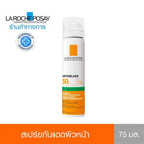 ลา โรช โพเซย์ La Roche Posay Anthelios Invisible Fresh Mist Anti Shine