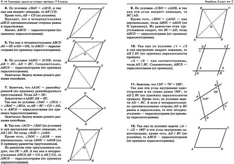 Ответы задачи и упражнения на готовых чертежах 7 9 классы геометрия ...