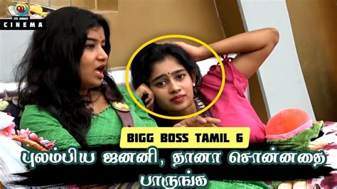 புலம்பிய Janany Dhanalakshmi சொன்னதை பாருங்க Bigg Boss Tamil 6 Youtube