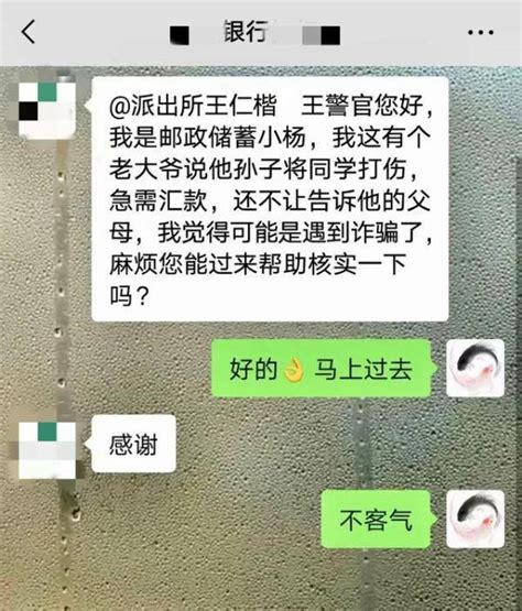 冒充“外孙”诈骗，民警劝阻七旬老人紧急止付银行老年电话