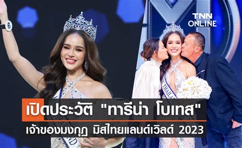 ประวัติ ขนม ทารีน่า โบเทส มิสไทยแลนด์เวิลด์ 2023 ลูกครึ่งไทย แอฟริกา