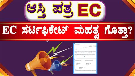 ಜಮನಗ EC ದಖಲ ಏಕ ಅಷಟ ಮಖಯ Encumbrance Certificate Details EC